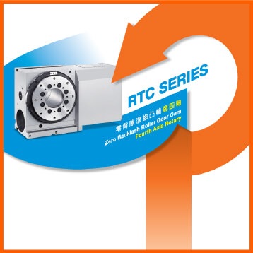  RTC-Series 滾齒凸輪分度盤