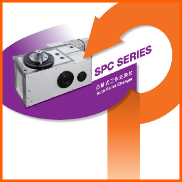 SPC-Series 凸輪式工作交換臺